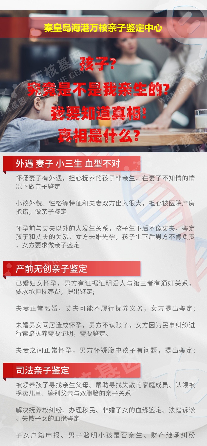 秦皇岛DNA亲子鉴定机构鉴定介绍